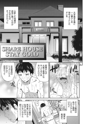 Share House e Youkoso