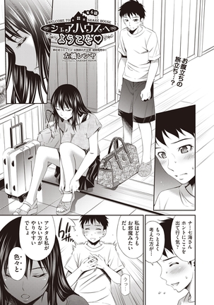 Share House e Youkoso - Page 127