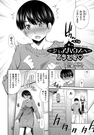 Share House e Youkoso - Page 28