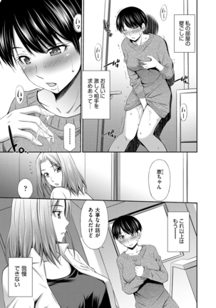 Share House e Youkoso - Page 31