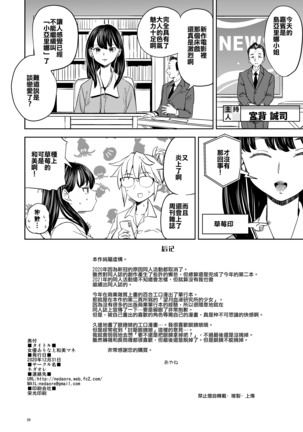 Joyuu Arina to Wakui mane | 女演員亞里娜與和美經紀人 Page #22