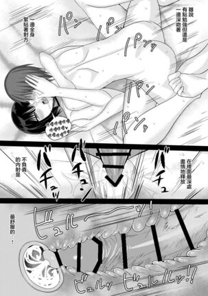 [Tamanohousa] SNS de Deatta Yami-kei Onee-san to Off-Pako Suru Hanashi [Chinese] Page #28