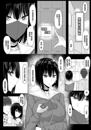 [Tamanohousa] SNS de Deatta Yami-kei Onee-san to Off-Pako Suru Hanashi [Chinese] - Page 4