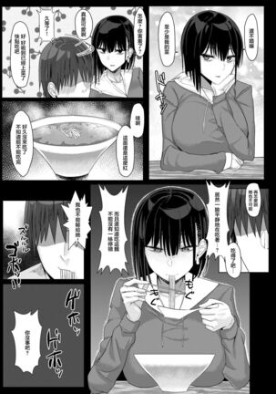 [Tamanohousa] SNS de Deatta Yami-kei Onee-san to Off-Pako Suru Hanashi [Chinese] Page #5