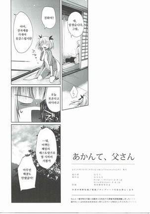 Akante Otou-san - Page 9