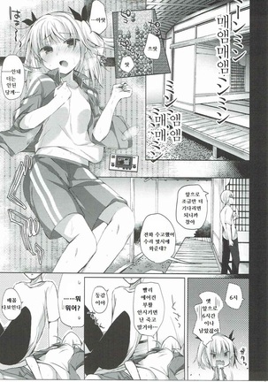 Akante Otou-san Page #3