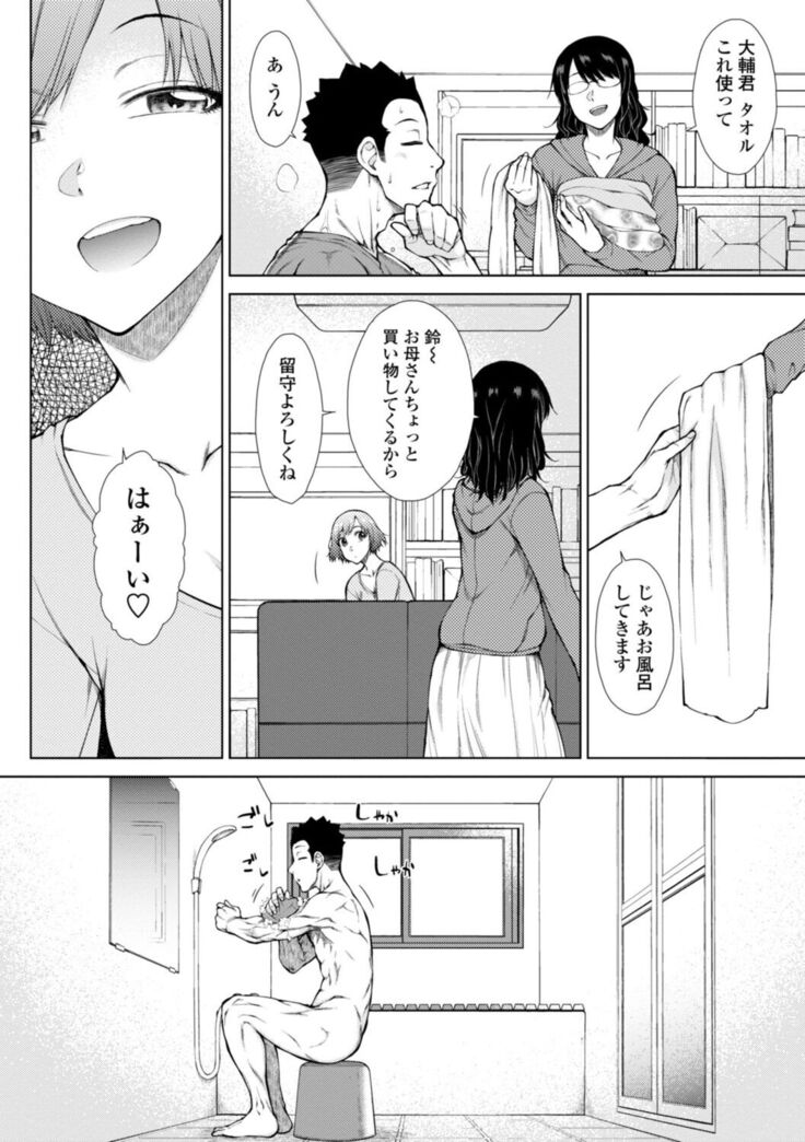 肉食系女子のおねだり絶頂セックス