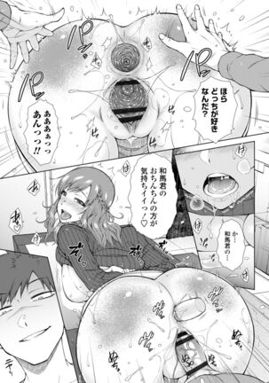 肉食系女子のおねだり絶頂セックス Page #101