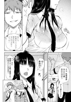 肉食系女子のおねだり絶頂セックス Page #46