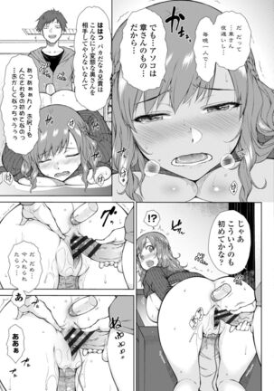 肉食系女子のおねだり絶頂セックス Page #97