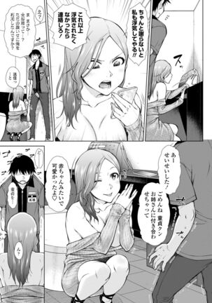 肉食系女子のおねだり絶頂セックス Page #169