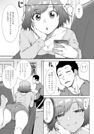 肉食系女子のおねだり絶頂セックス Page #107