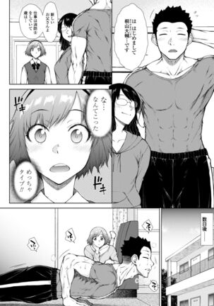 肉食系女子のおねだり絶頂セックス Page #106