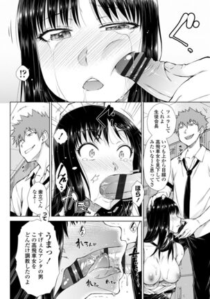 肉食系女子のおねだり絶頂セックス Page #56