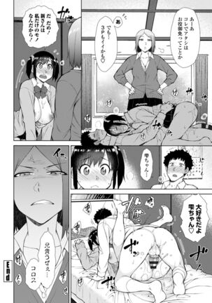 肉食系女子のおねだり絶頂セックス Page #142