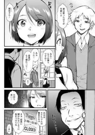 肉食系女子のおねだり絶頂セックス Page #144