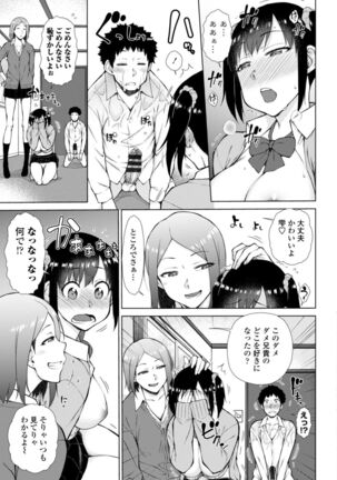 肉食系女子のおねだり絶頂セックス Page #135