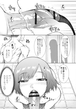 肉食系女子のおねだり絶頂セックス Page #113