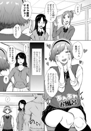 肉食系女子のおねだり絶頂セックス Page #105