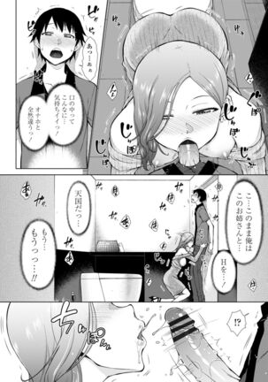 肉食系女子のおねだり絶頂セックス Page #168