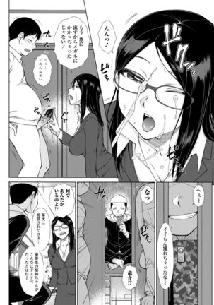 肉食系女子のおねだり絶頂セックス - Page 28