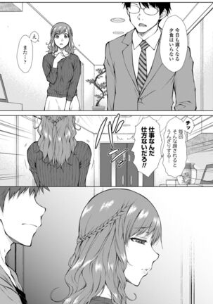 肉食系女子のおねだり絶頂セックス Page #87