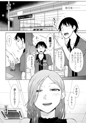 肉食系女子のおねだり絶頂セックス - Page 180