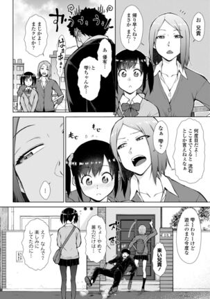 肉食系女子のおねだり絶頂セックス - Page 124