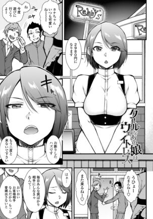 肉食系女子のおねだり絶頂セックス Page #143