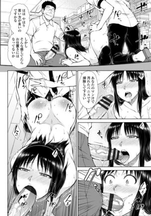 肉食系女子のおねだり絶頂セックス - Page 80