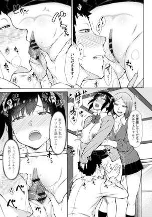 肉食系女子のおねだり絶頂セックス - Page 133