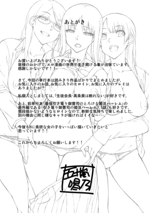 肉食系女子のおねだり絶頂セックス Page #193