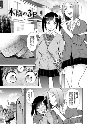 肉食系女子のおねだり絶頂セックス Page #123