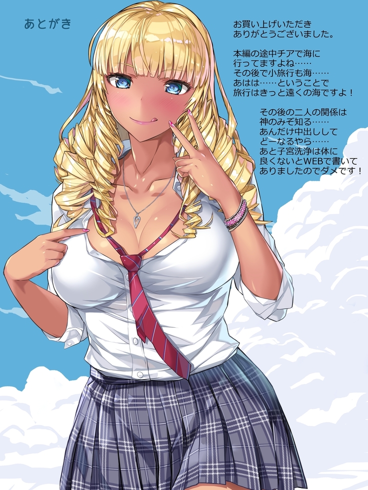 Kuro Gal SeFri Watashi Nakadashi Saretara Nokezotte Sokuiki Surun dakedo Yabakunai?