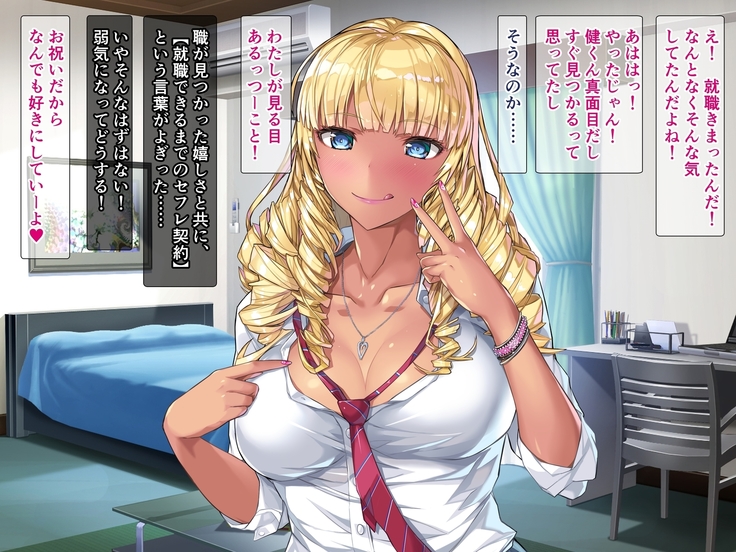 Kuro Gal SeFri Watashi Nakadashi Saretara Nokezotte Sokuiki Surun dakedo Yabakunai?