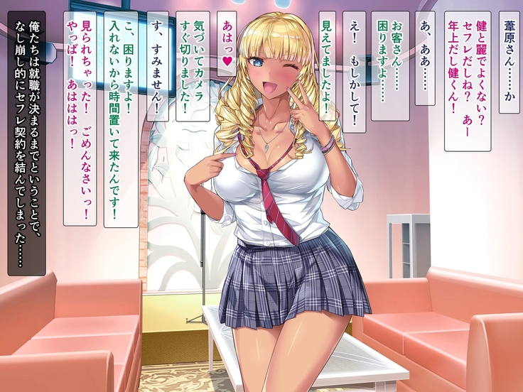 Kuro Gal SeFri Watashi Nakadashi Saretara Nokezotte Sokuiki Surun dakedo Yabakunai?