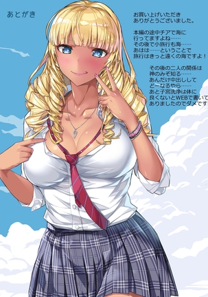 Kuro Gal SeFri Watashi Nakadashi Saretara Nokezotte Sokuiki Surun dakedo Yabakunai? Page #110