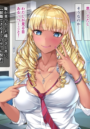Kuro Gal SeFri Watashi Nakadashi Saretara Nokezotte Sokuiki Surun dakedo Yabakunai? Page #88