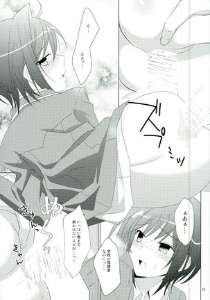 立ち止まって、すこしだけ - Page 21