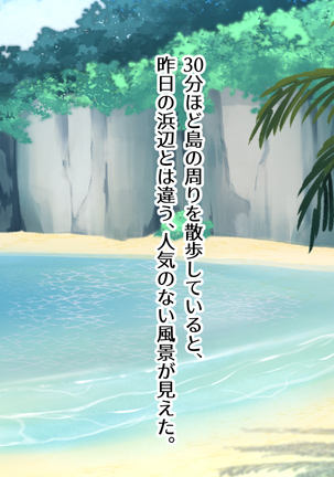 童貞を絶対にバカにしない南の島の健康ドスケベボディ女は頭もお股もユルユル～SEX HAVEN～ - Page 90