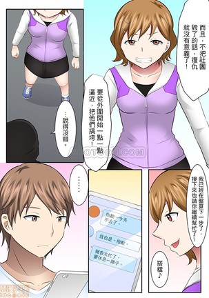 女大生社团SEX调教31 - Page 12