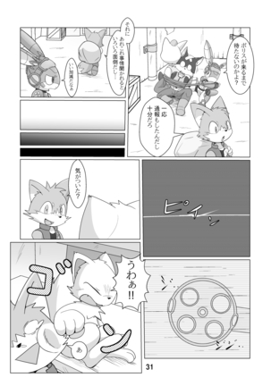 機械たちのたわむれ - Page 32