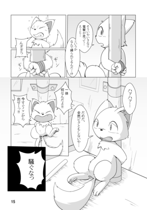 機械たちのたわむれ - Page 16