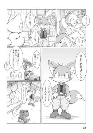 機械たちのたわむれ - Page 33