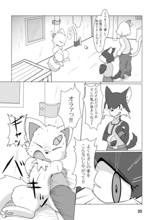 機械たちのたわむれ - Page 21