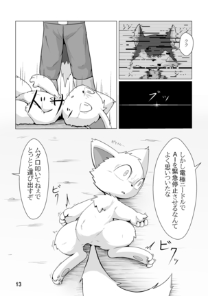 機械たちのたわむれ - Page 14