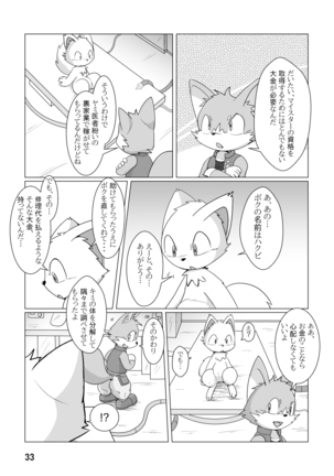 機械たちのたわむれ - Page 34