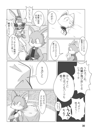 機械たちのたわむれ - Page 31