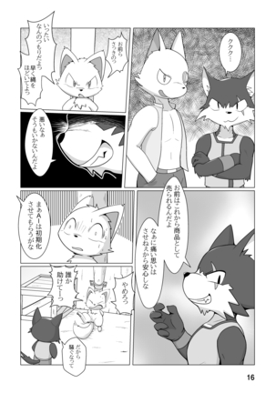 機械たちのたわむれ - Page 17