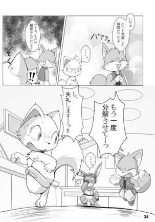 機械たちのたわむれ - Page 35